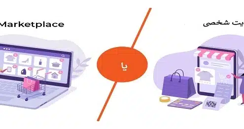 پلتفرم یا سایت شخصی