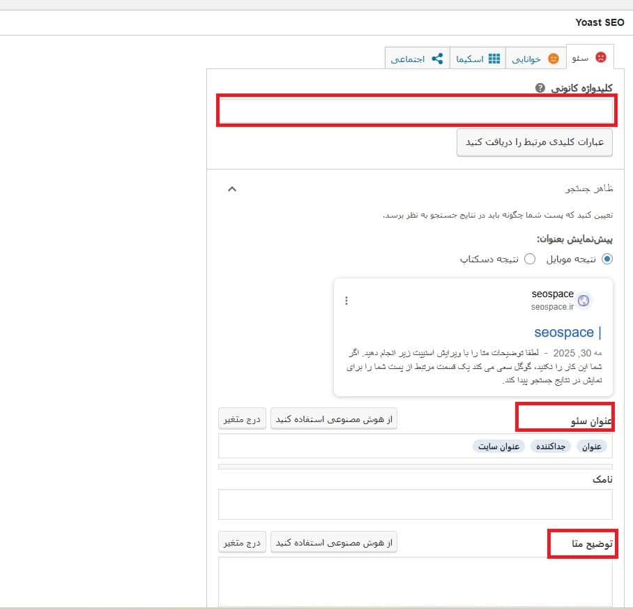 سئو محتوا با یوست سئو
